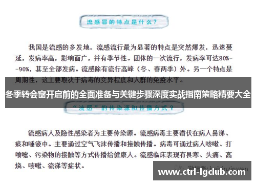 冬季转会窗开启前的全面准备与关键步骤深度实战指南策略精要大全 冬季转会窗开启前的全面准备与关键步骤深度实战指南策略精要大全