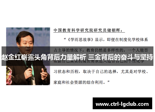 赵金红崭露头角背后力量解析 三金背后的奋斗与坚持