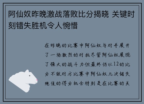 阿仙奴昨晚激战落败比分揭晓 关键时刻错失胜机令人惋惜