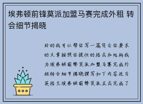 埃弗顿前锋莫派加盟马赛完成外租 转会细节揭晓