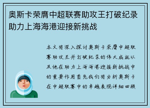 奥斯卡荣膺中超联赛助攻王打破纪录助力上海海港迎接新挑战
