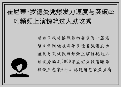 崔尼蒂·罗德曼凭爆发力速度与突破技巧频频上演惊艳过人助攻秀