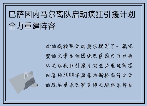巴萨因内马尔离队启动疯狂引援计划全力重建阵容 巴萨因内马尔离队启动疯狂引援计划全力重建阵容