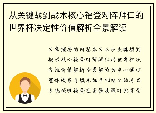 从关键战到战术核心福登对阵拜仁的世界杯决定性价值解析全景解读